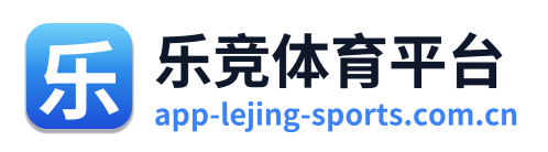 乐竞体育平台
